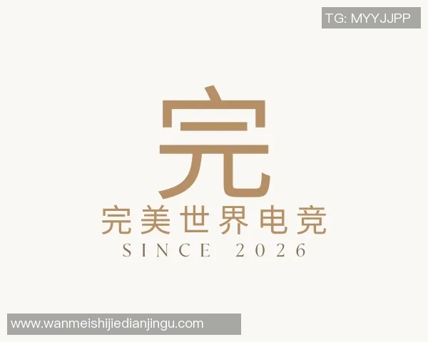 2026电竞新闻王者荣耀V5战队配合策略深度解析与实战经验分享